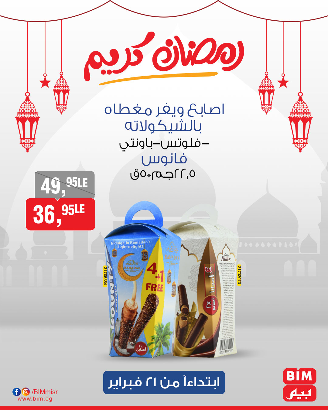 bim offers from 21feb to 21feb 2025 عروض بيم من 21 فبراير حتى 21 فبراير 2025 صفحة رقم 1